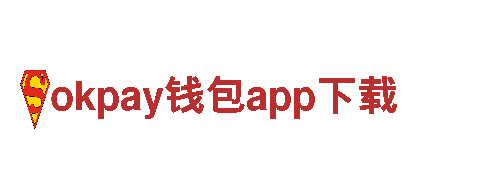 智能家电企业okpay钱包app下载-创新科技，智慧生活